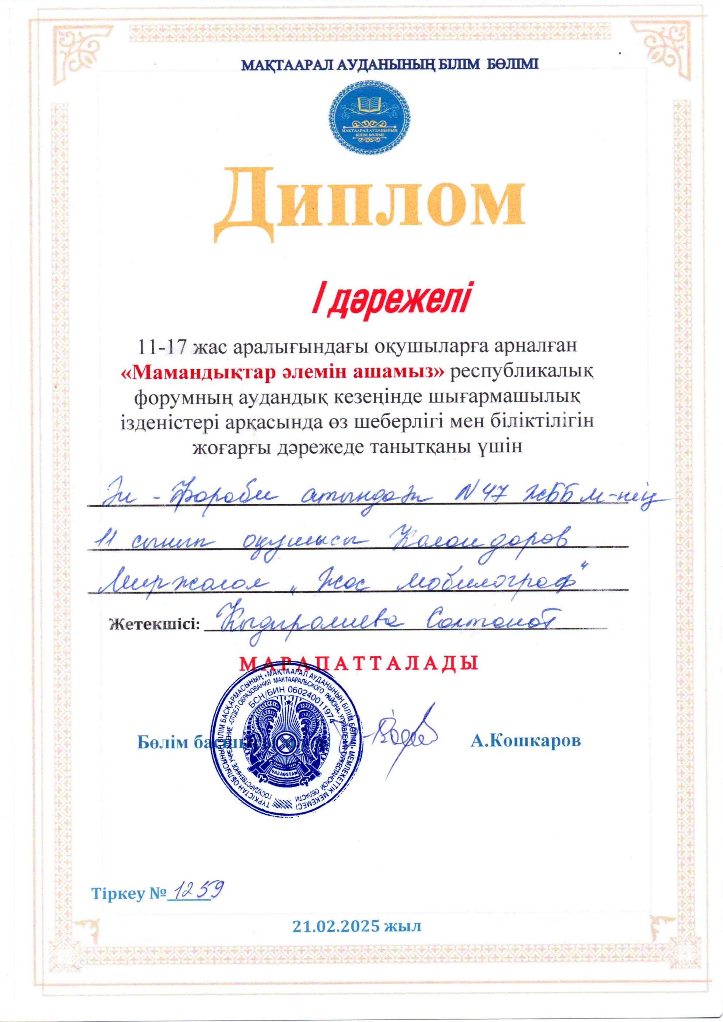 Жетістіктер