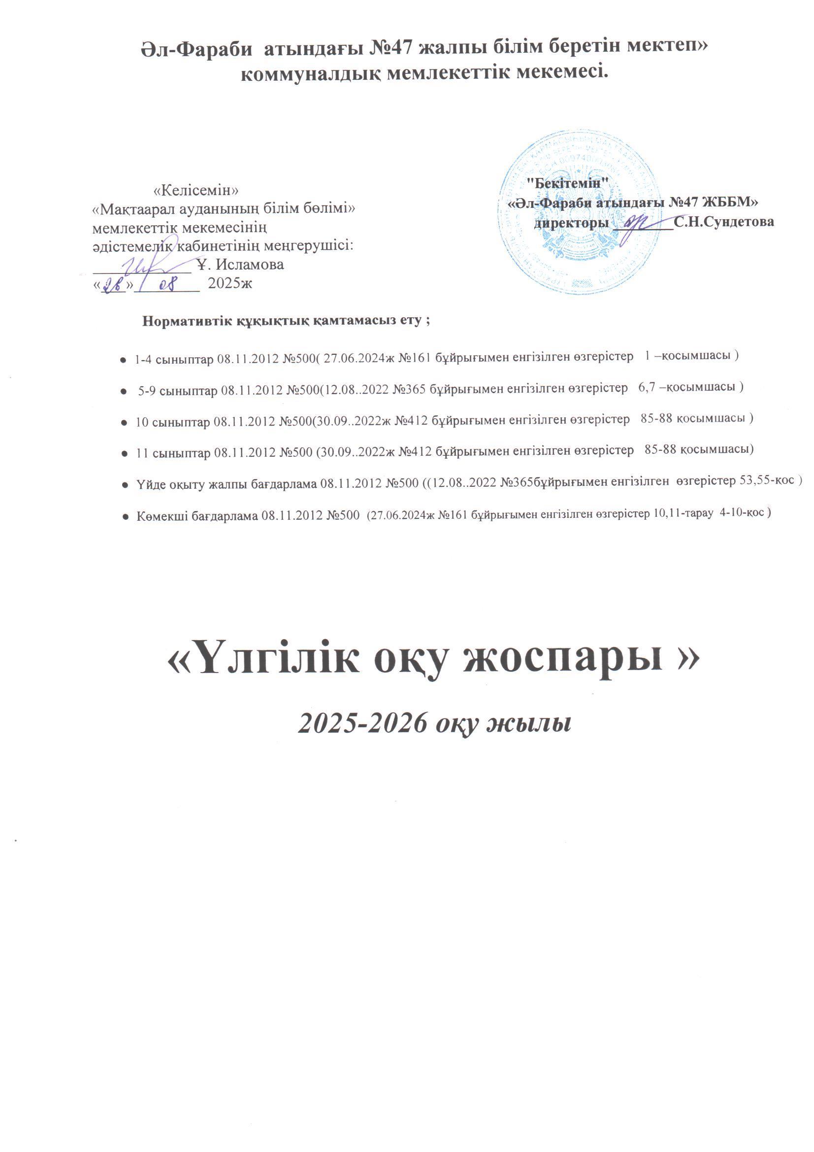 2025-2026 үлгілік оқу жоспары